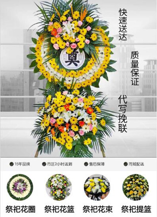 浙江省金华东阳市南马镇上安恬村花圈代送